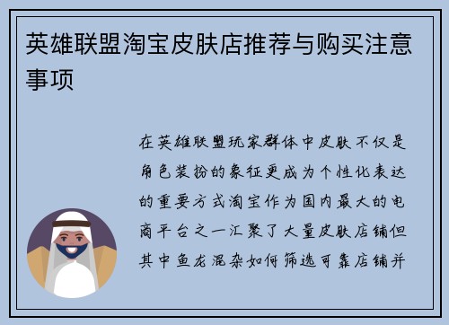 英雄联盟淘宝皮肤店推荐与购买注意事项