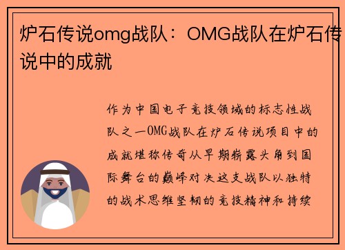 炉石传说omg战队：OMG战队在炉石传说中的成就