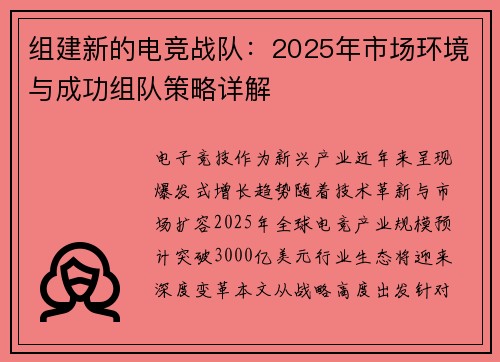 组建新的电竞战队：2025年市场环境与成功组队策略详解